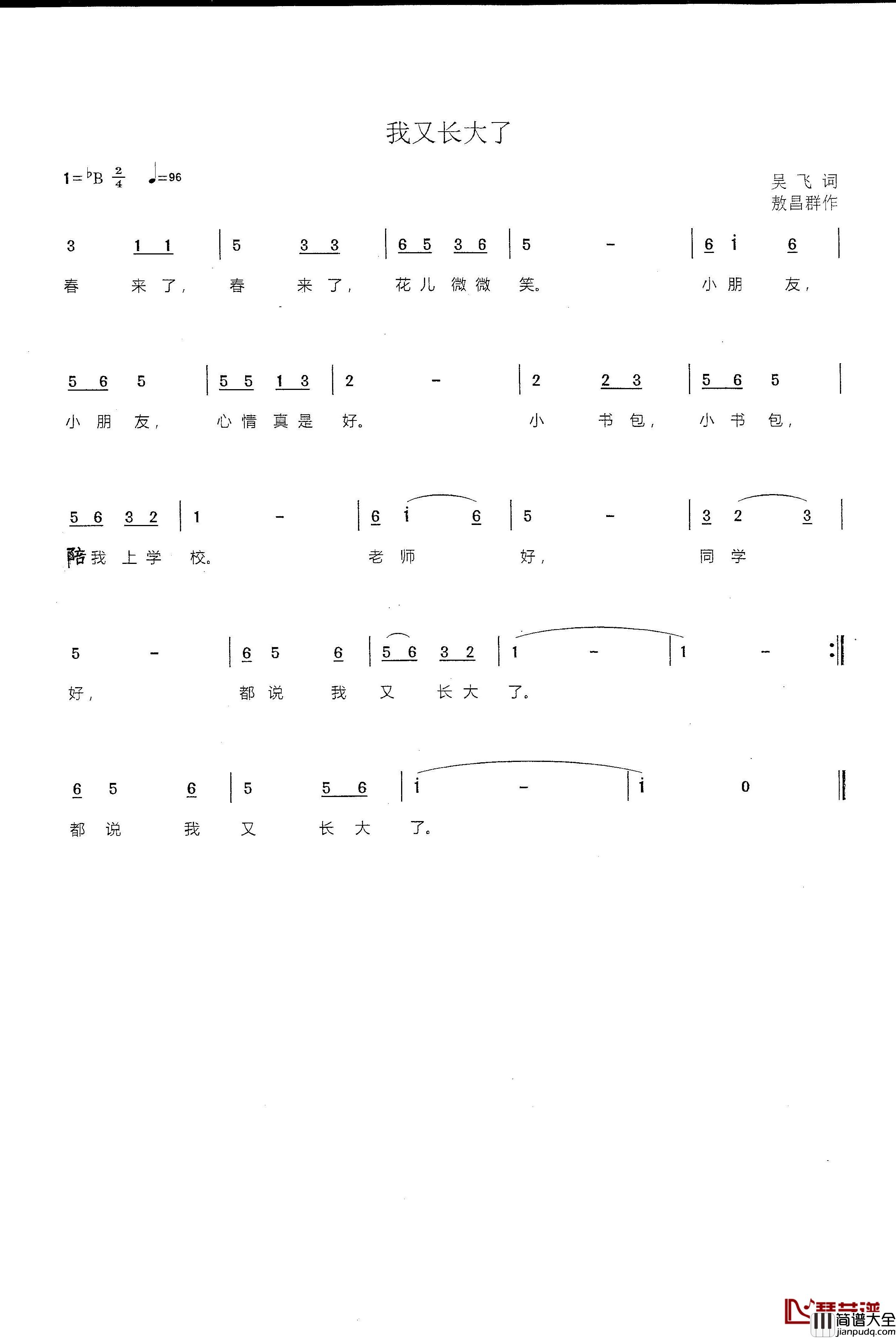 我又长大了简谱_吴飞词/敖昌群曲