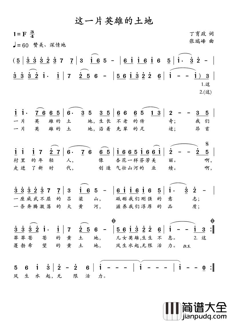 这一片英雄的土地简谱_丁育政词/张瑞峰曲