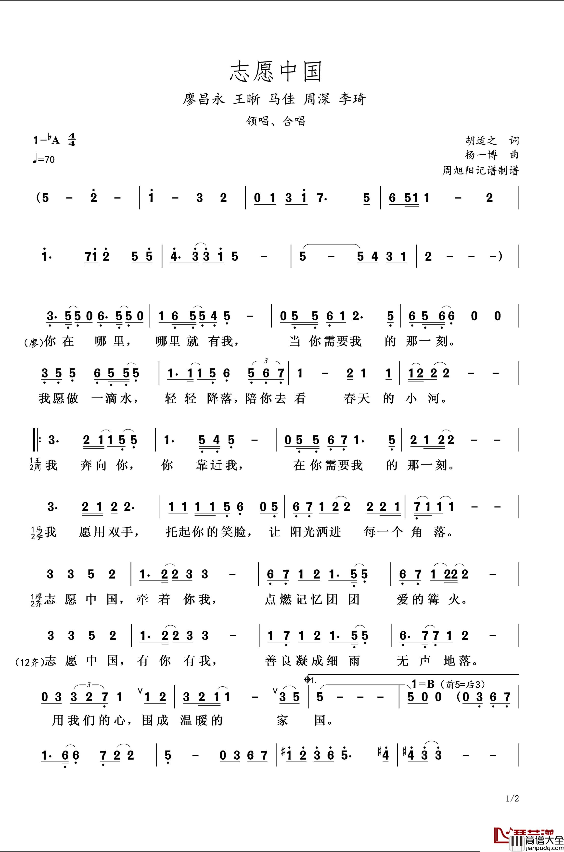志愿中国简谱_胡适之词/杨一博曲廖昌永