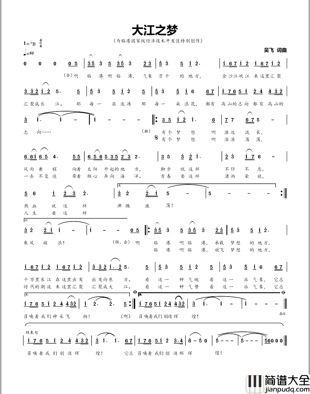 大江之梦简谱_吴飞词/吴飞曲何刚赵清