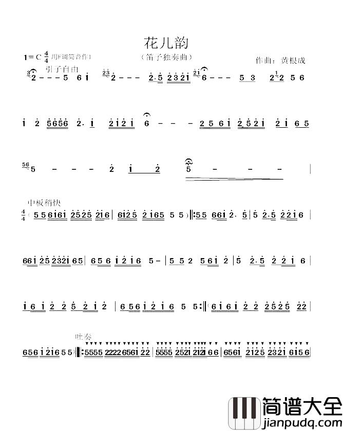花儿韵简谱_黄根成词/黄根成曲黄根成