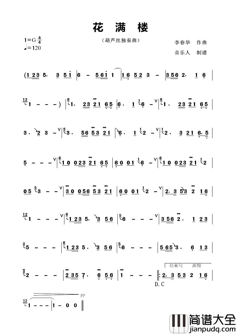 花满楼简谱