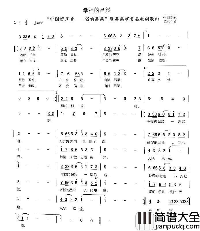 幸福的吕梁简谱_张益魁词/蔡辉生曲