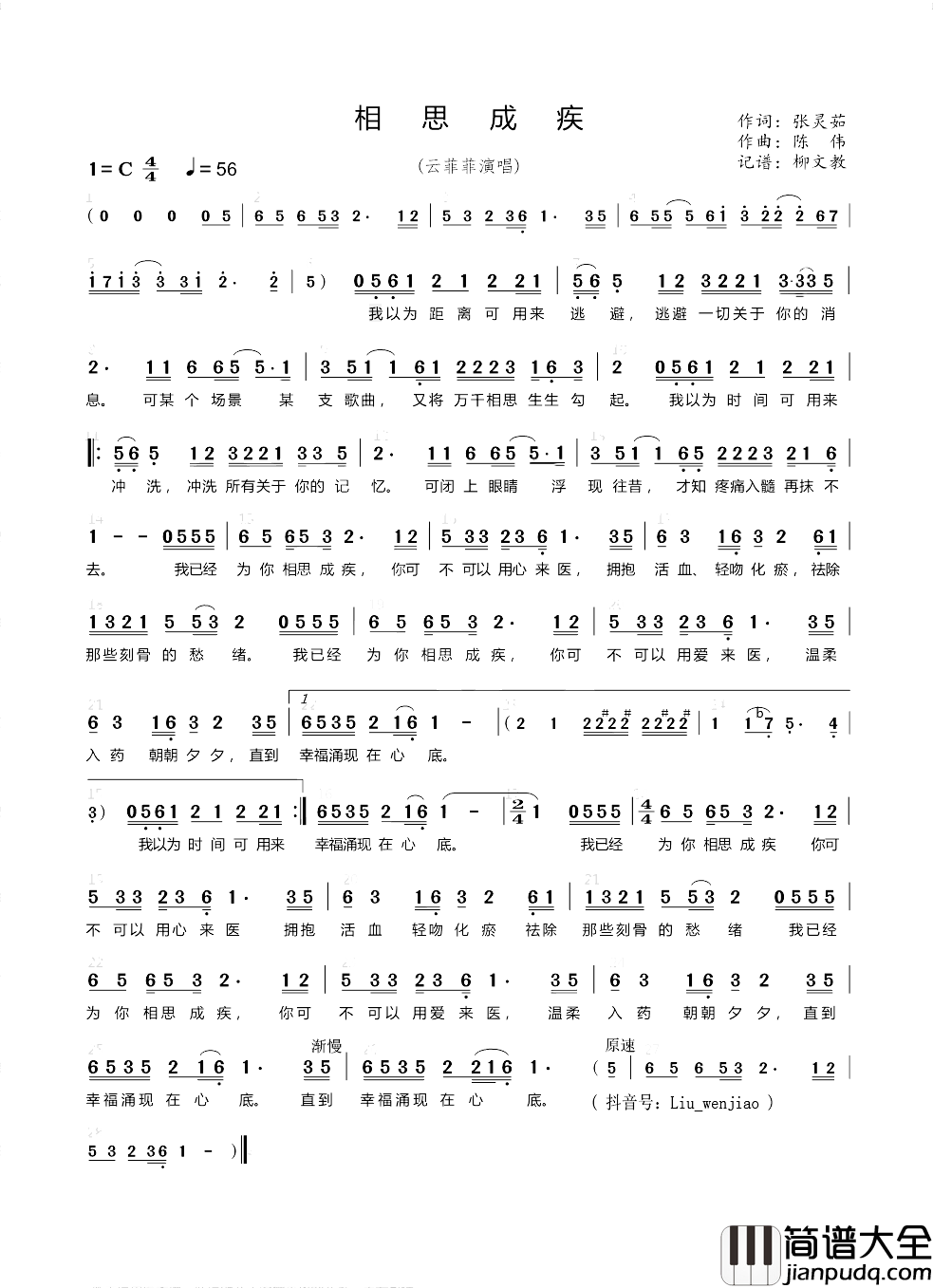 相思成疾简谱_张灵茹词/陈伟曲云菲菲