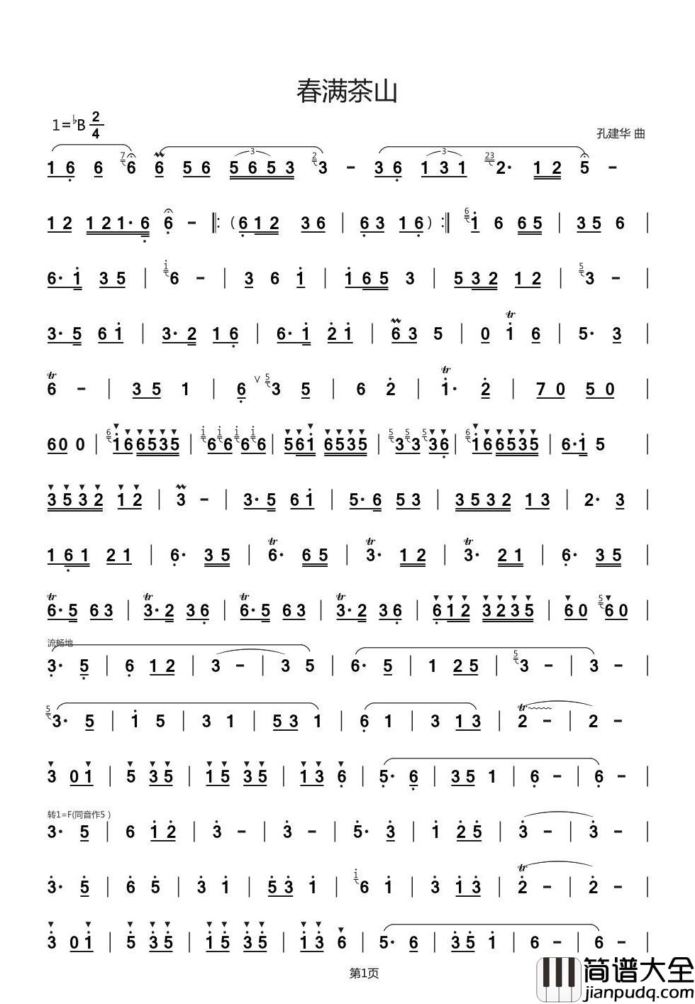 春满茶山简谱