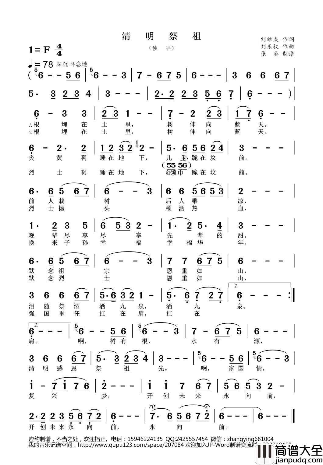 清明祭祖简谱_刘雄成词/刘乐权曲