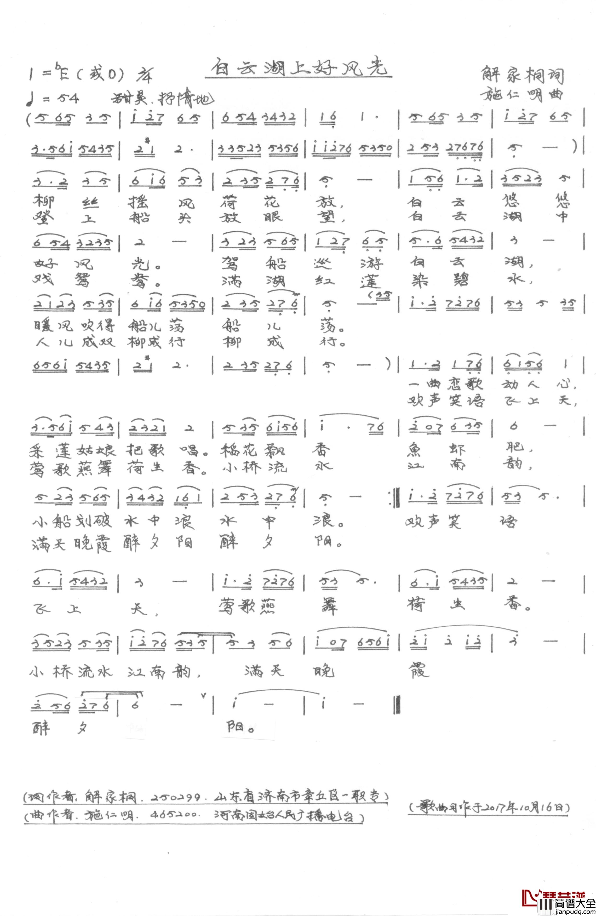 白云湖上好风光简谱_解家桐词/施仁明曲刘金兰