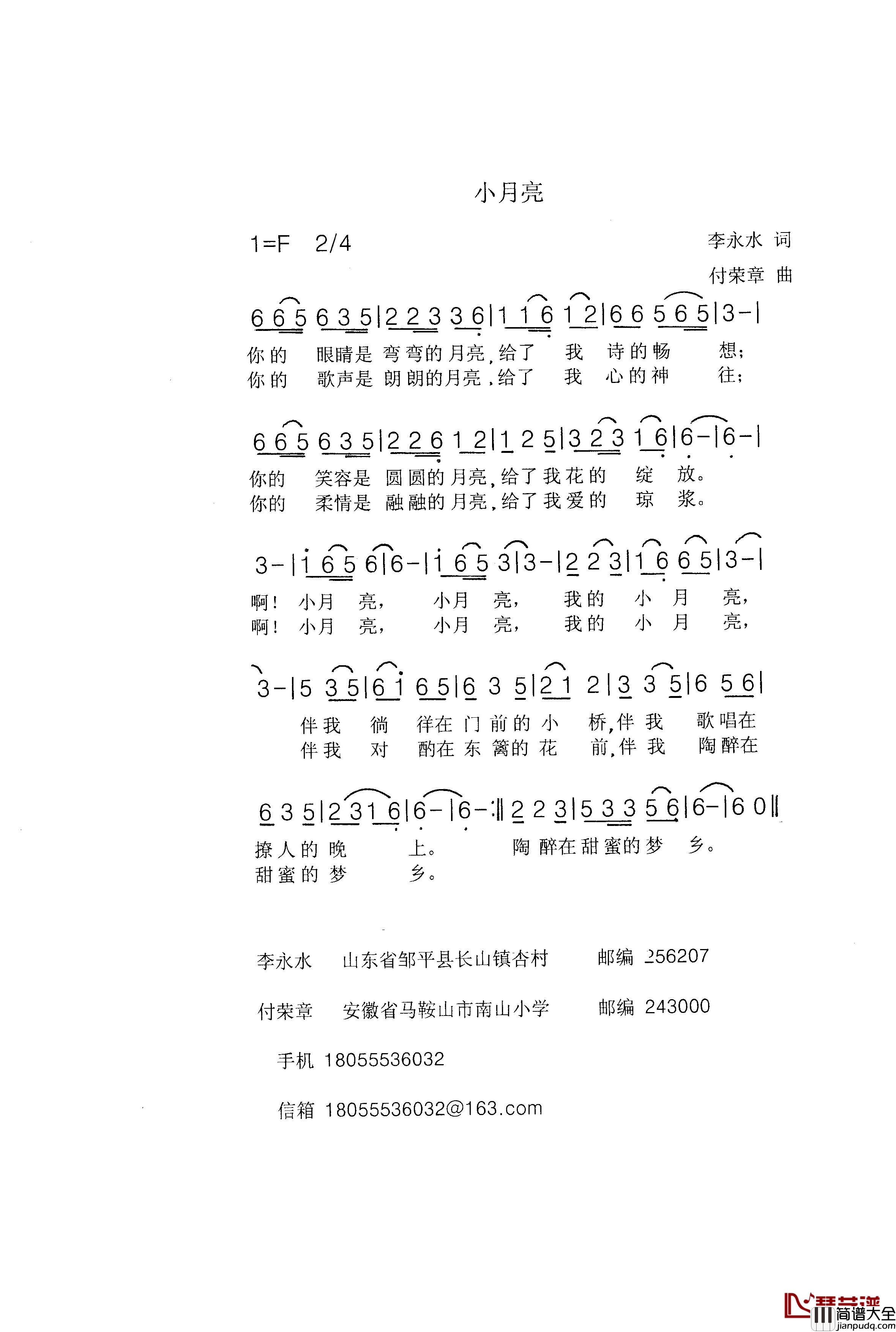 小月亮简谱_李永水词/付荣章曲