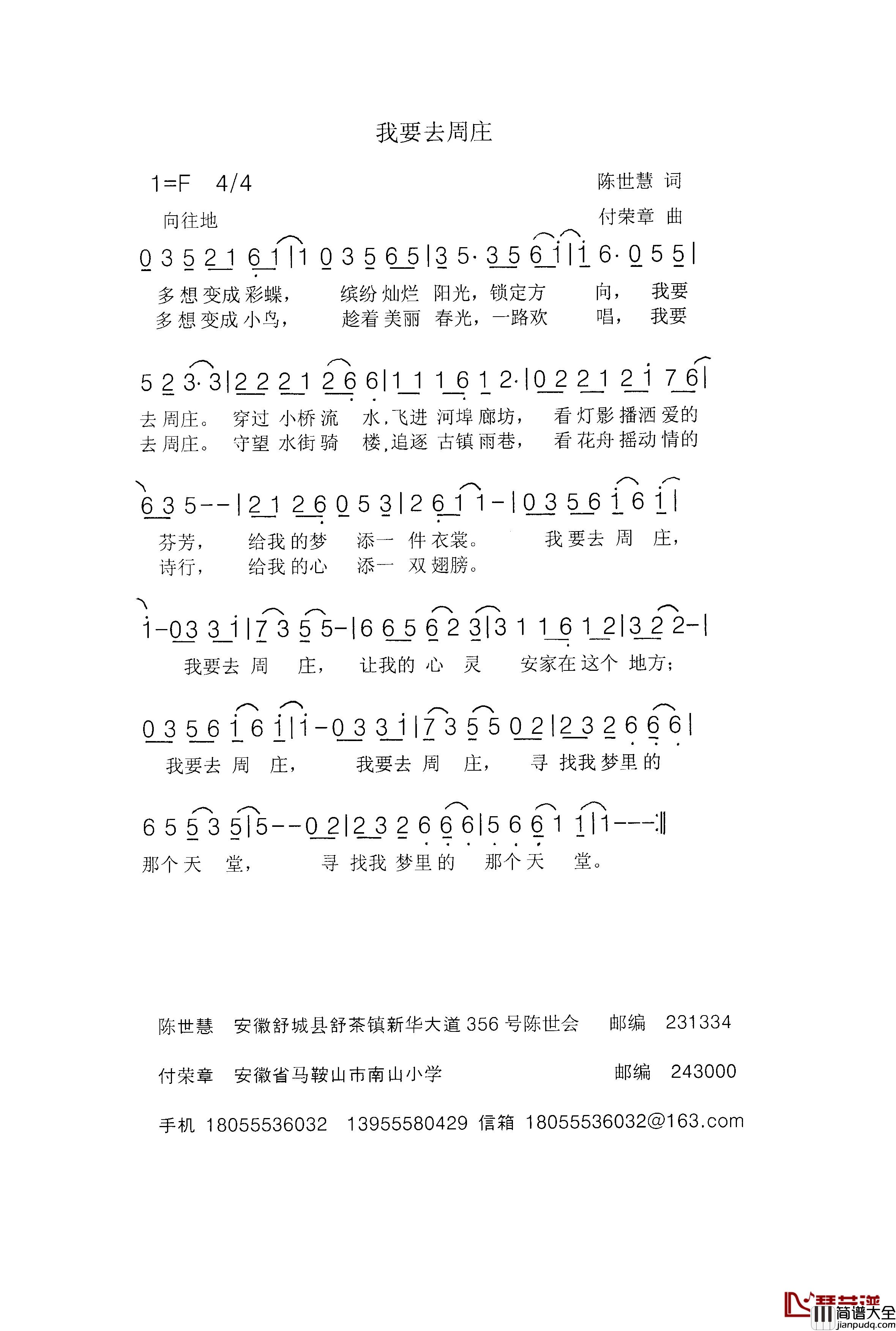 我要去周庄简谱_陈世慧词/付荣章曲