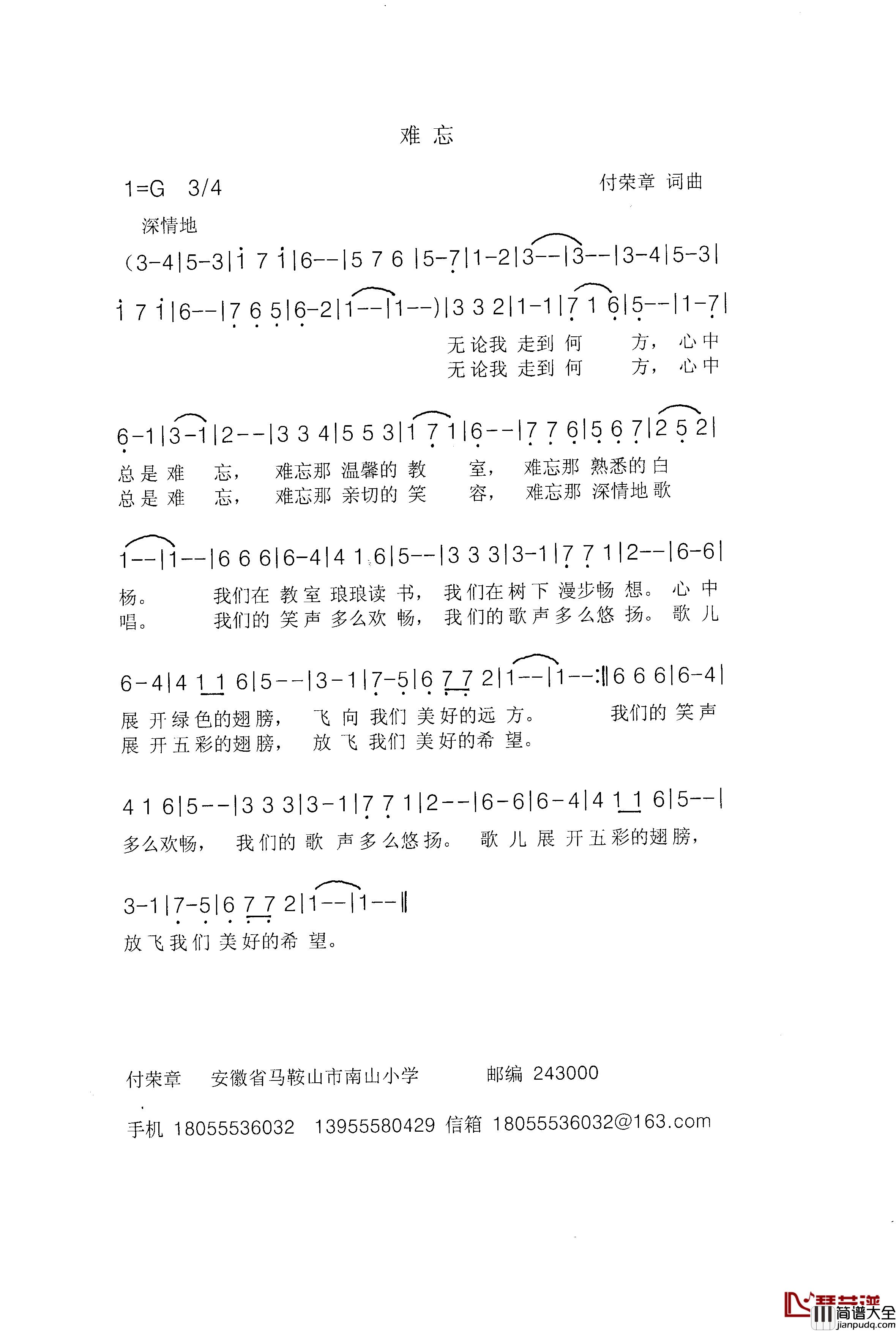 难忘简谱_付荣章词/付荣章曲