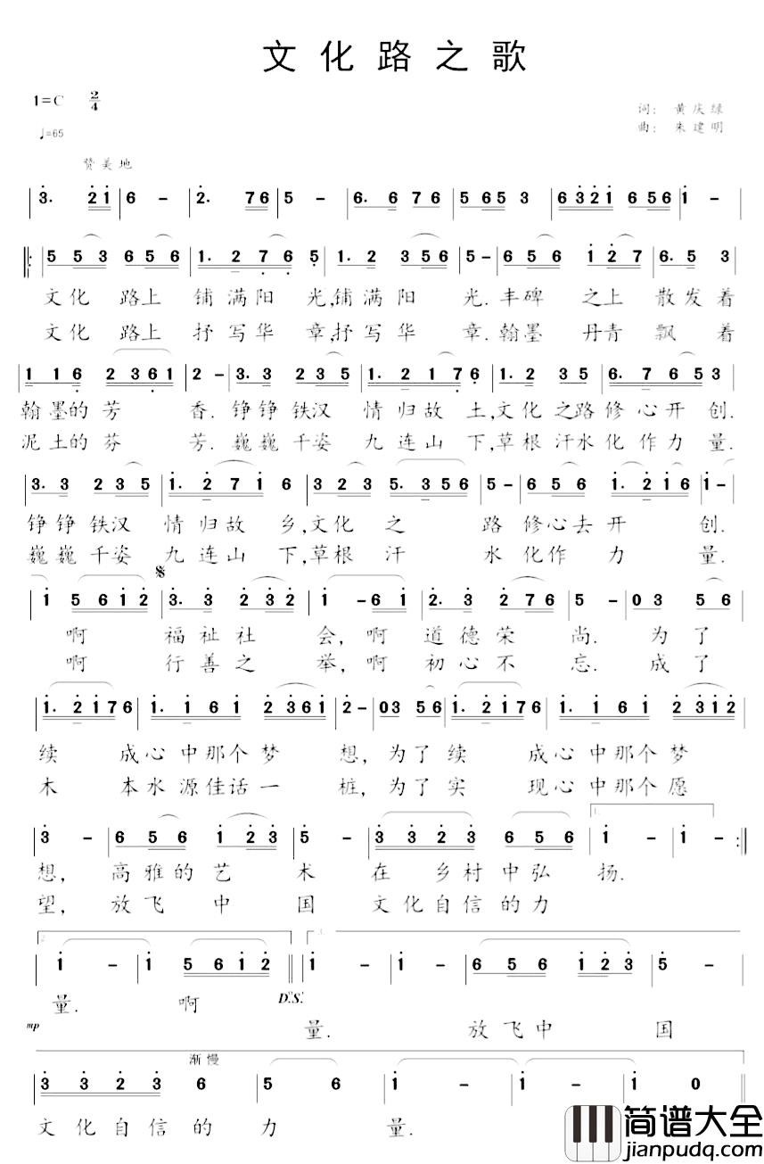 文化路之歌简谱_黄庆绿词/朱建蛤曲