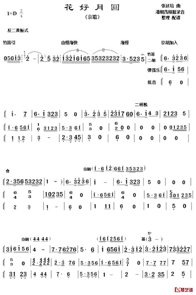 京歌花好月圆小乐队伴奏谱简谱