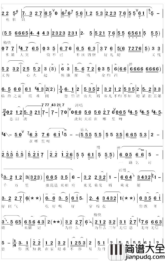 夫君你责怪我声声怨气简谱_豫剧_琵琶记