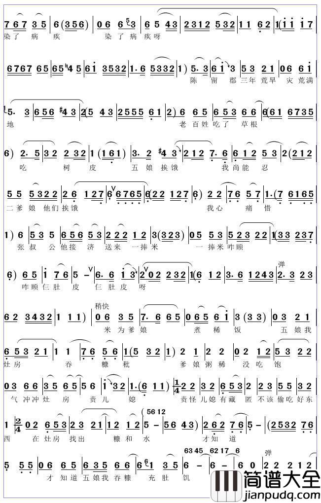 夫君你责怪我声声怨气简谱_豫剧_琵琶记