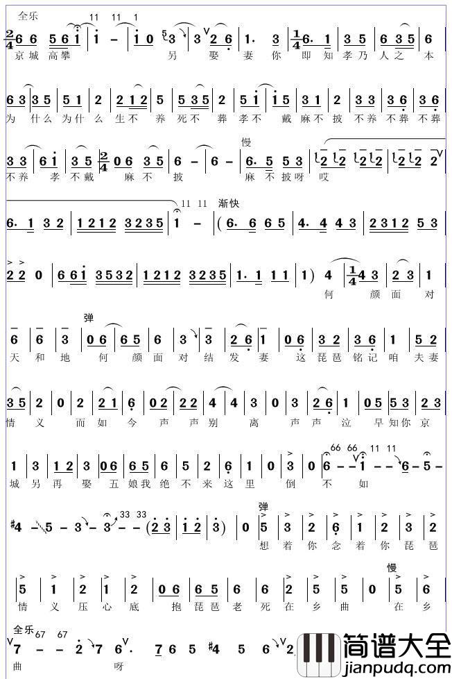 夫君你责怪我声声怨气简谱_豫剧_琵琶记