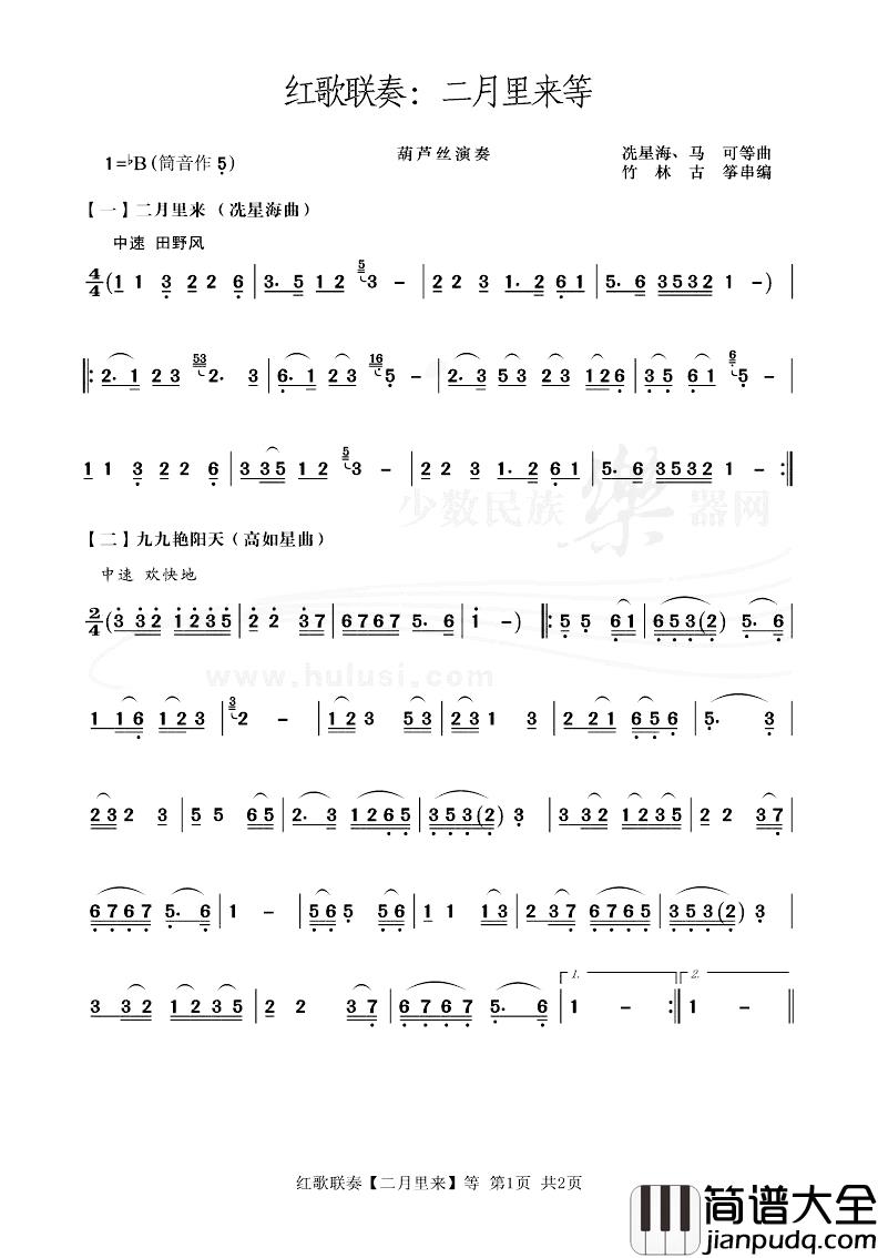 红歌联奏3简谱_红歌词/红歌曲