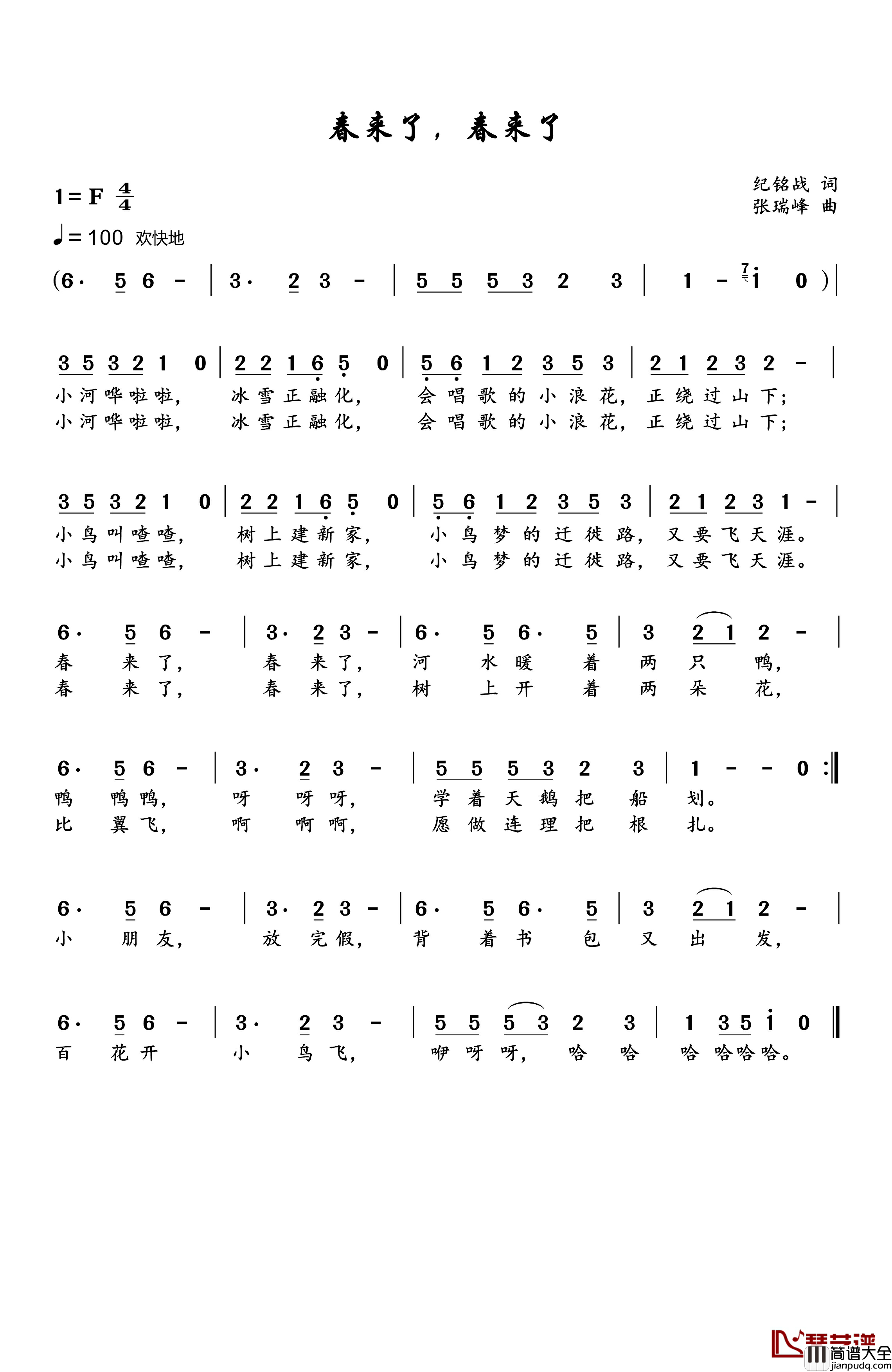 春来了春来了简谱_纪铭战词/张瑞峰曲