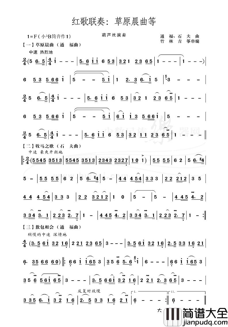 红歌联奏2简谱_红歌词/红歌曲