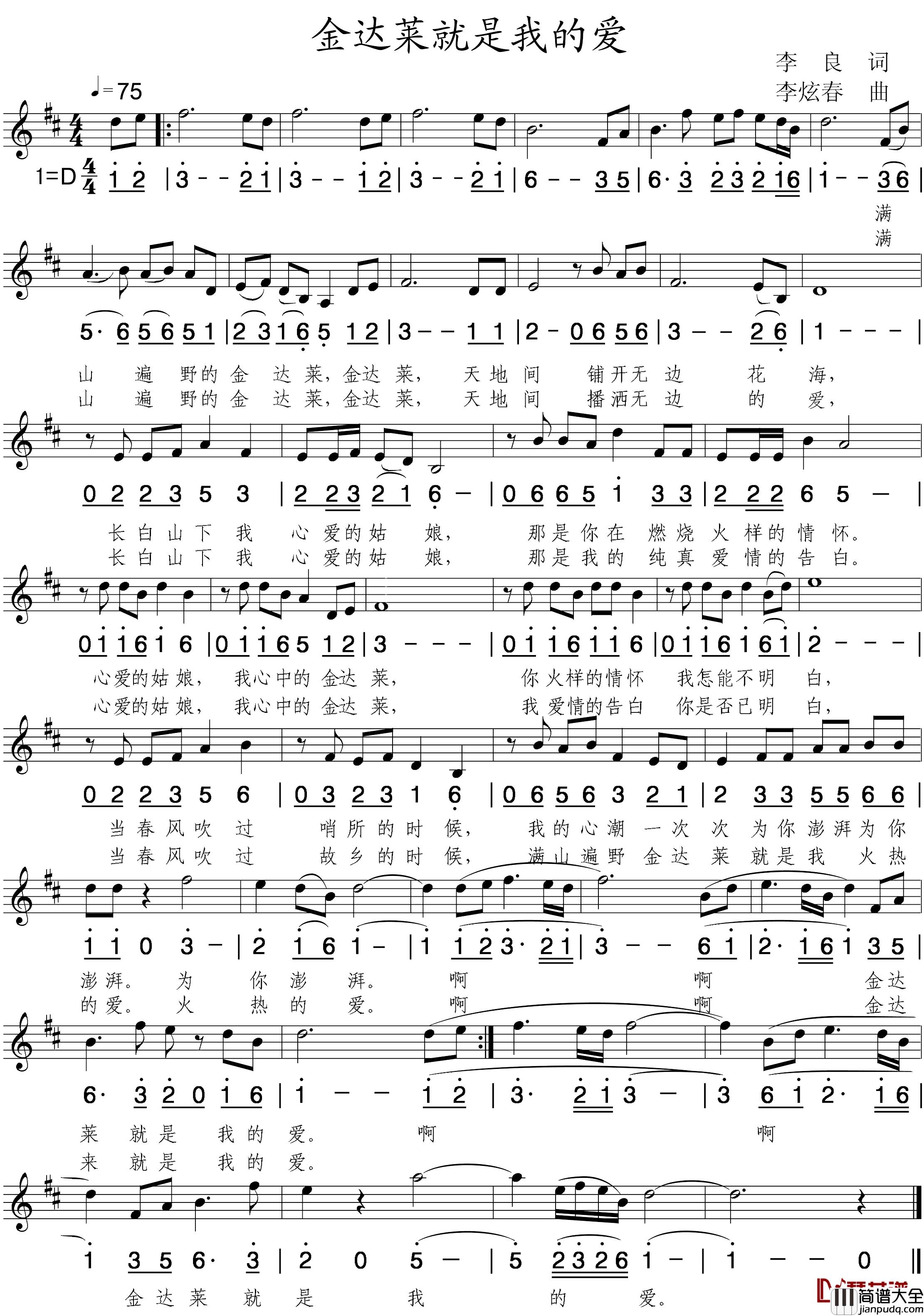 金达莱就是我的爱简谱_李良词/李炫春曲李炫春
