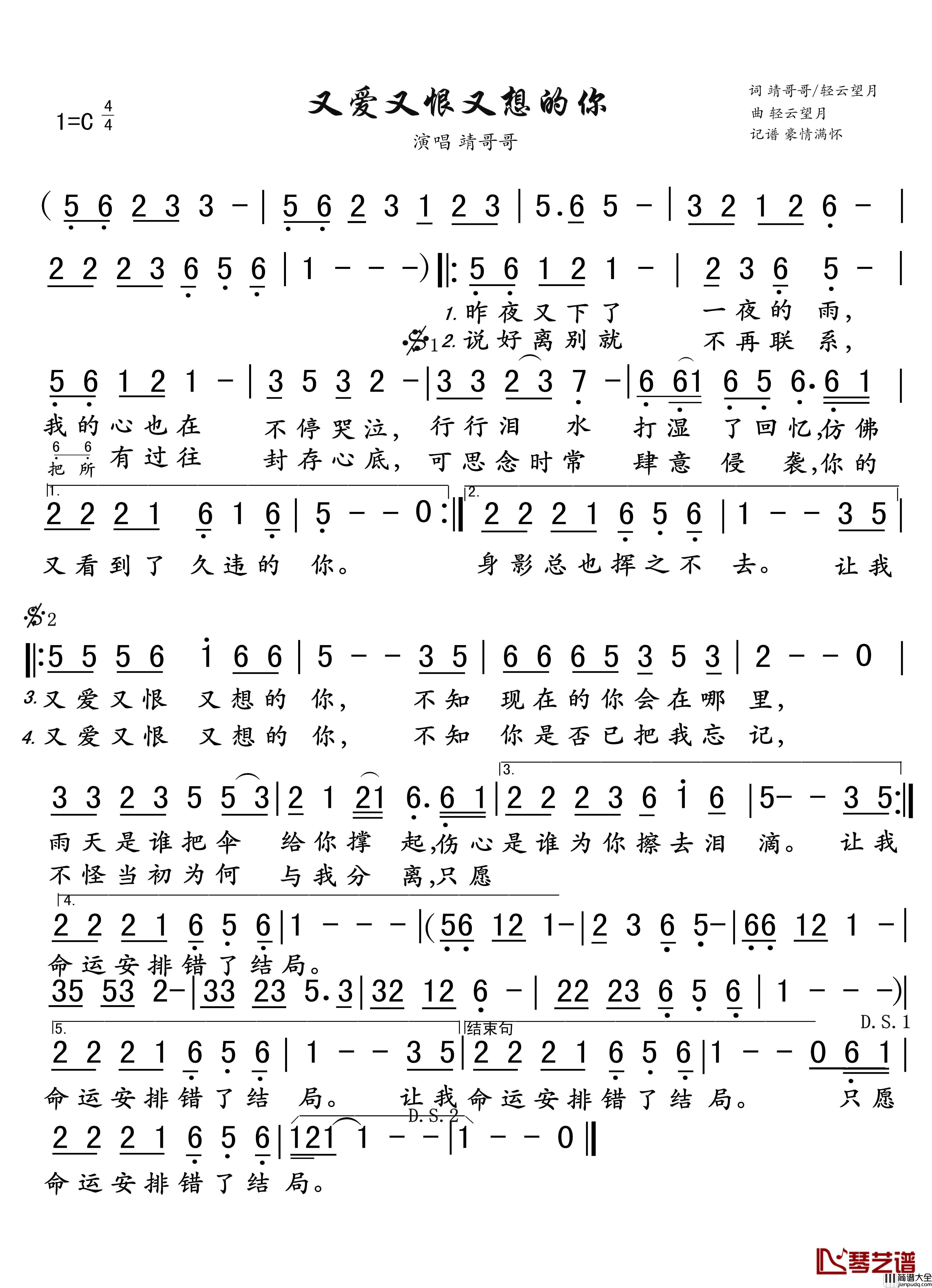 又爱又恨又想的你简谱_靖哥哥/轻云望月词/轻云望月曲靖哥哥