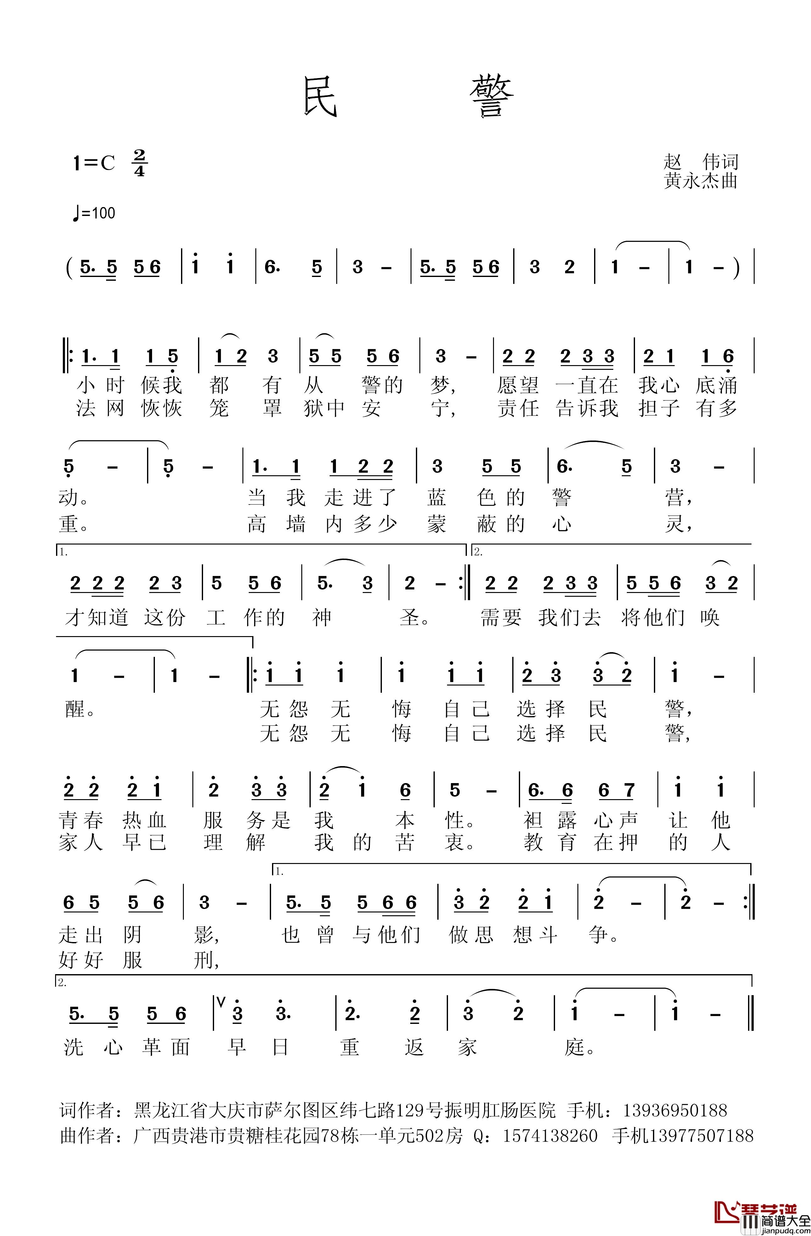 狱警简谱_赵伟词/黄永杰曲