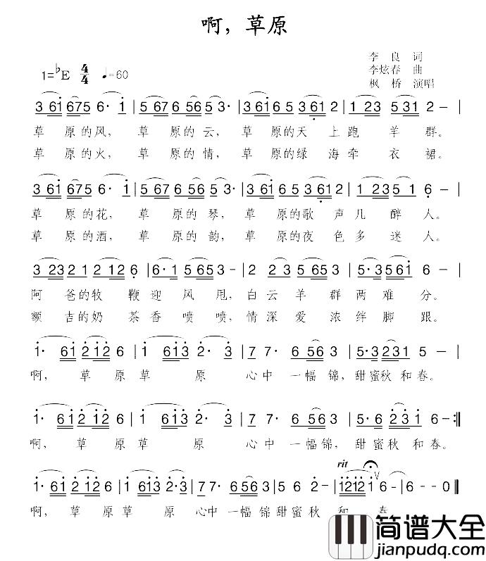 啊草原简谱_李良词/李炫春曲枫桥