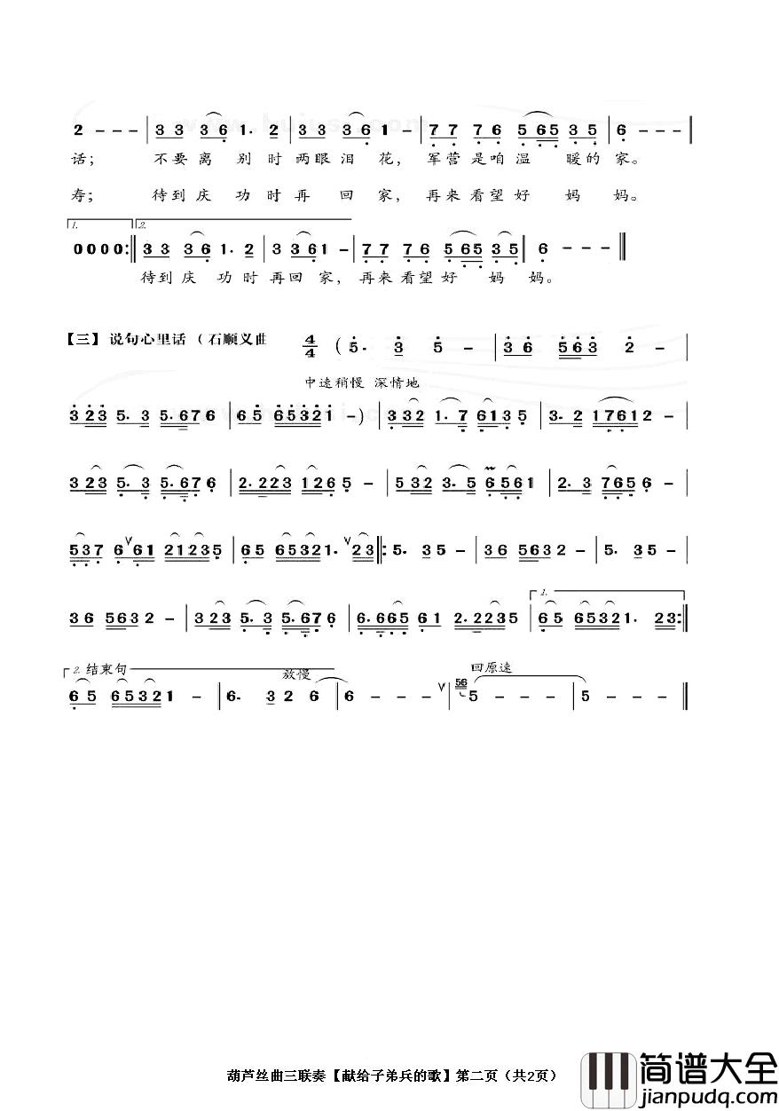 献给子弟兵的歌简谱