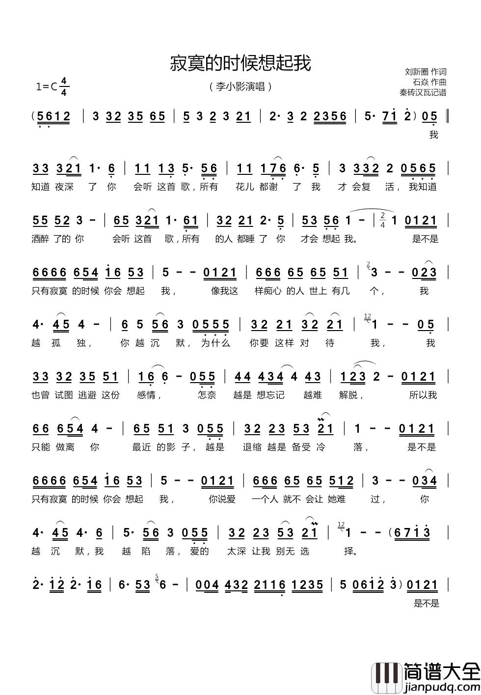 寂寞的时候想起我简谱_刘新圈词/石焱曲李小影