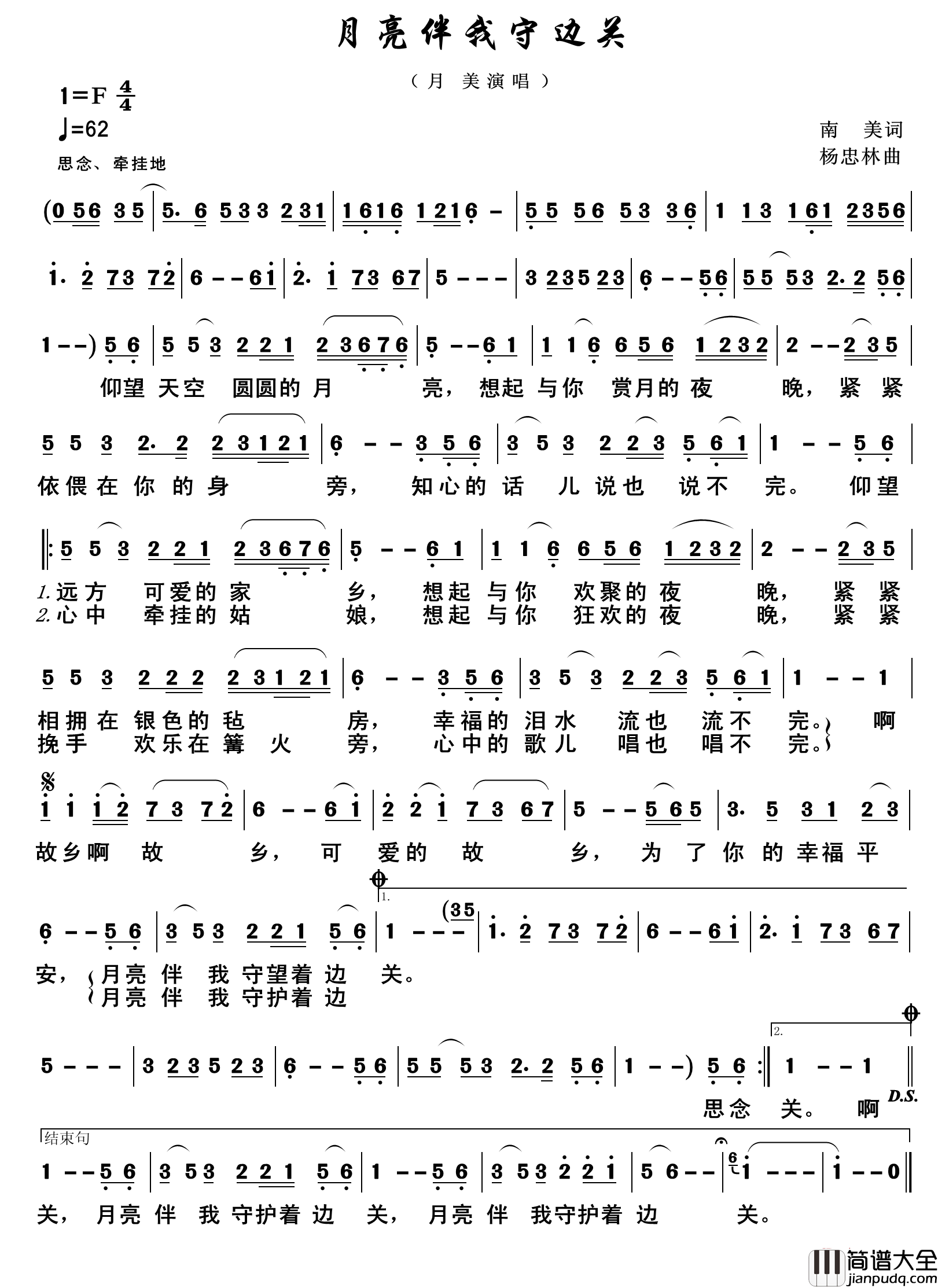 月亮伴我守边关简谱_南美词/杨忠林曲月美