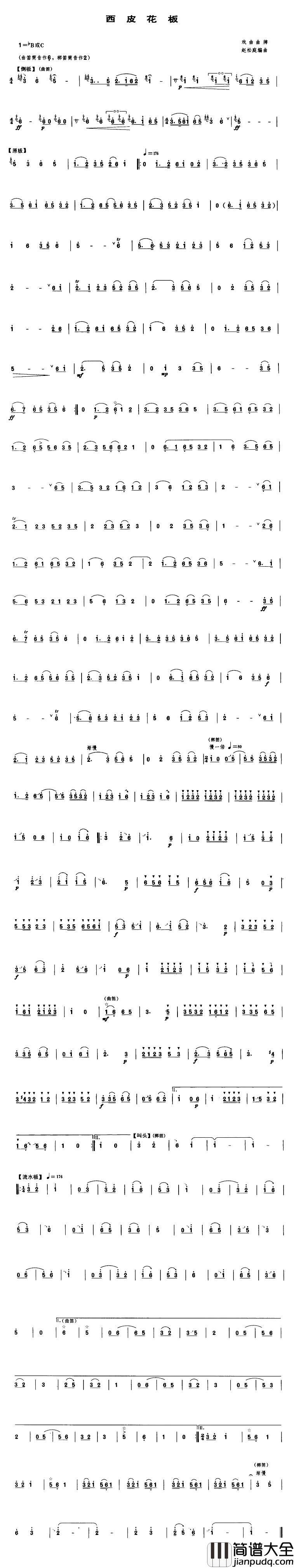 西陂花板简谱