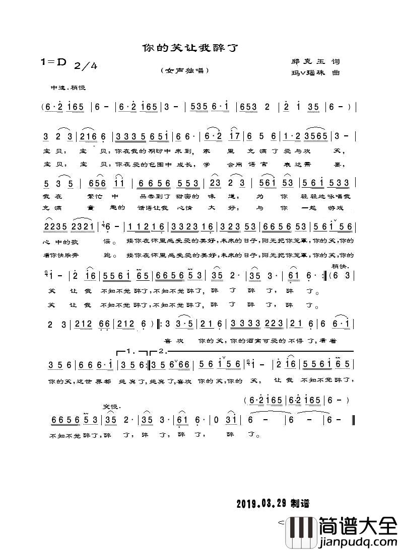 你的笑让我醉了简谱_邱克玉词/玛V瑙珠曲