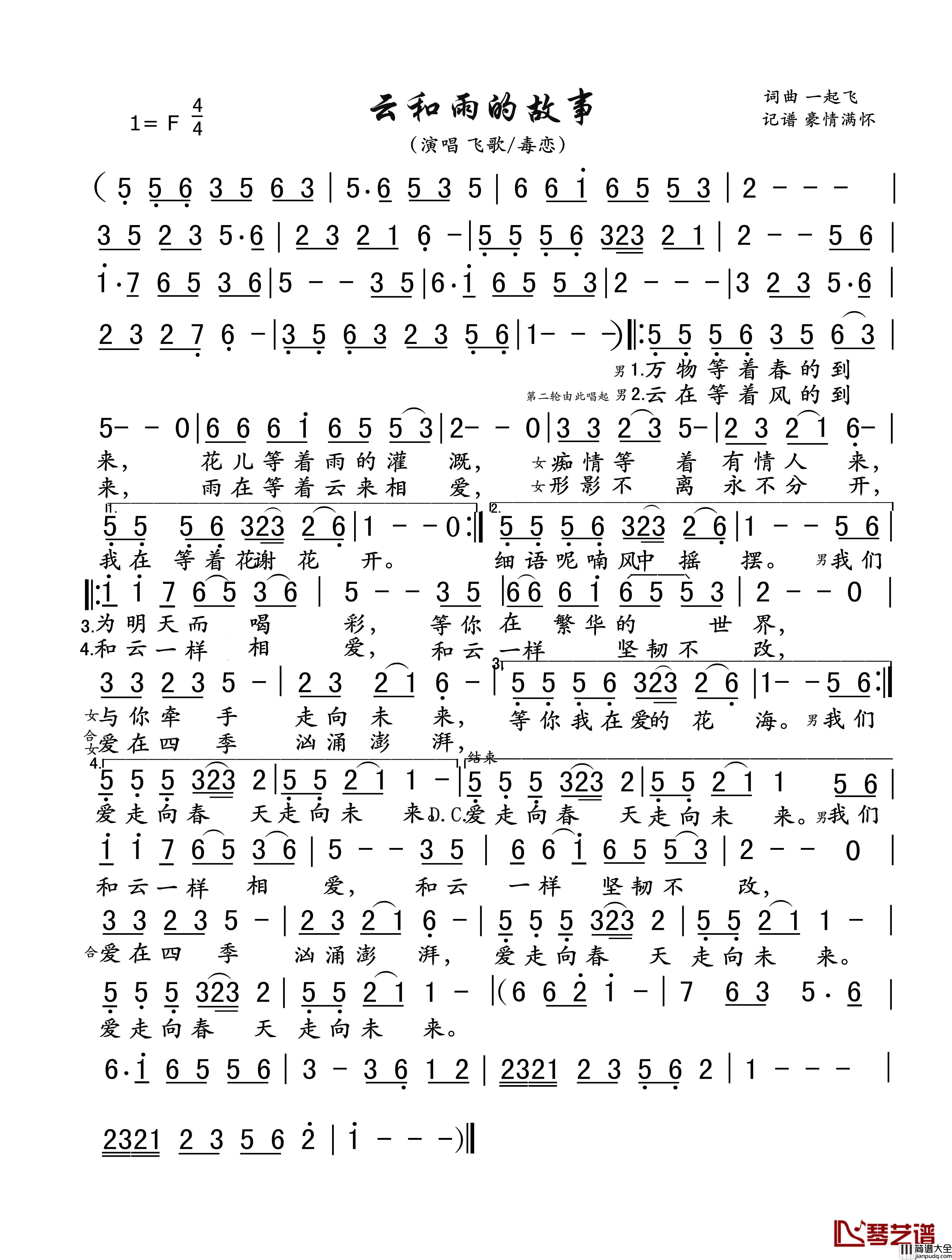 云和雨的故事简谱_一起飞词/一起飞曲飞歌/毒恋