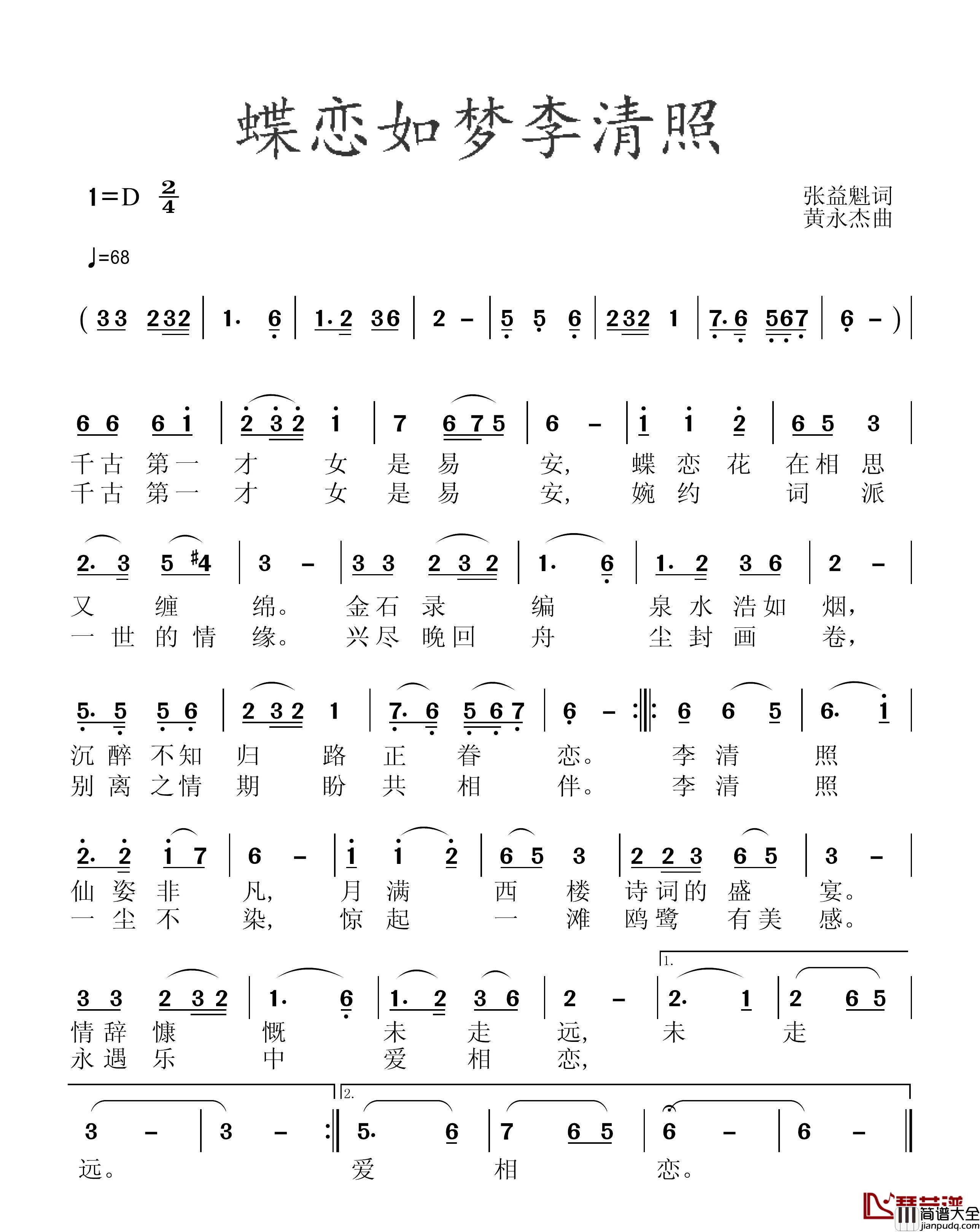 蝶恋如梦李清照简谱_张益魁词/黄永杰曲棠汐（小样)