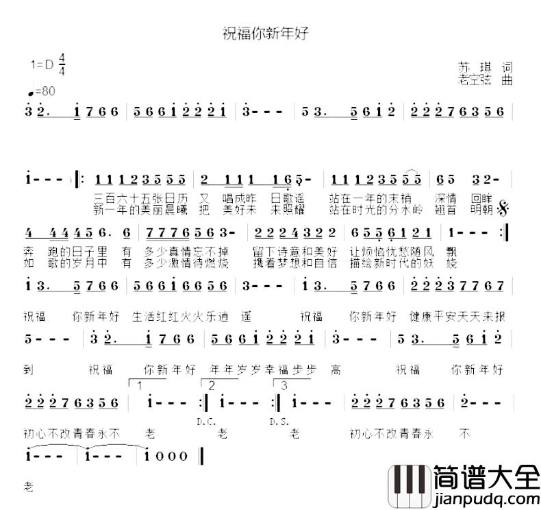 祝福你新年好简谱_苏琪词/老空弦曲