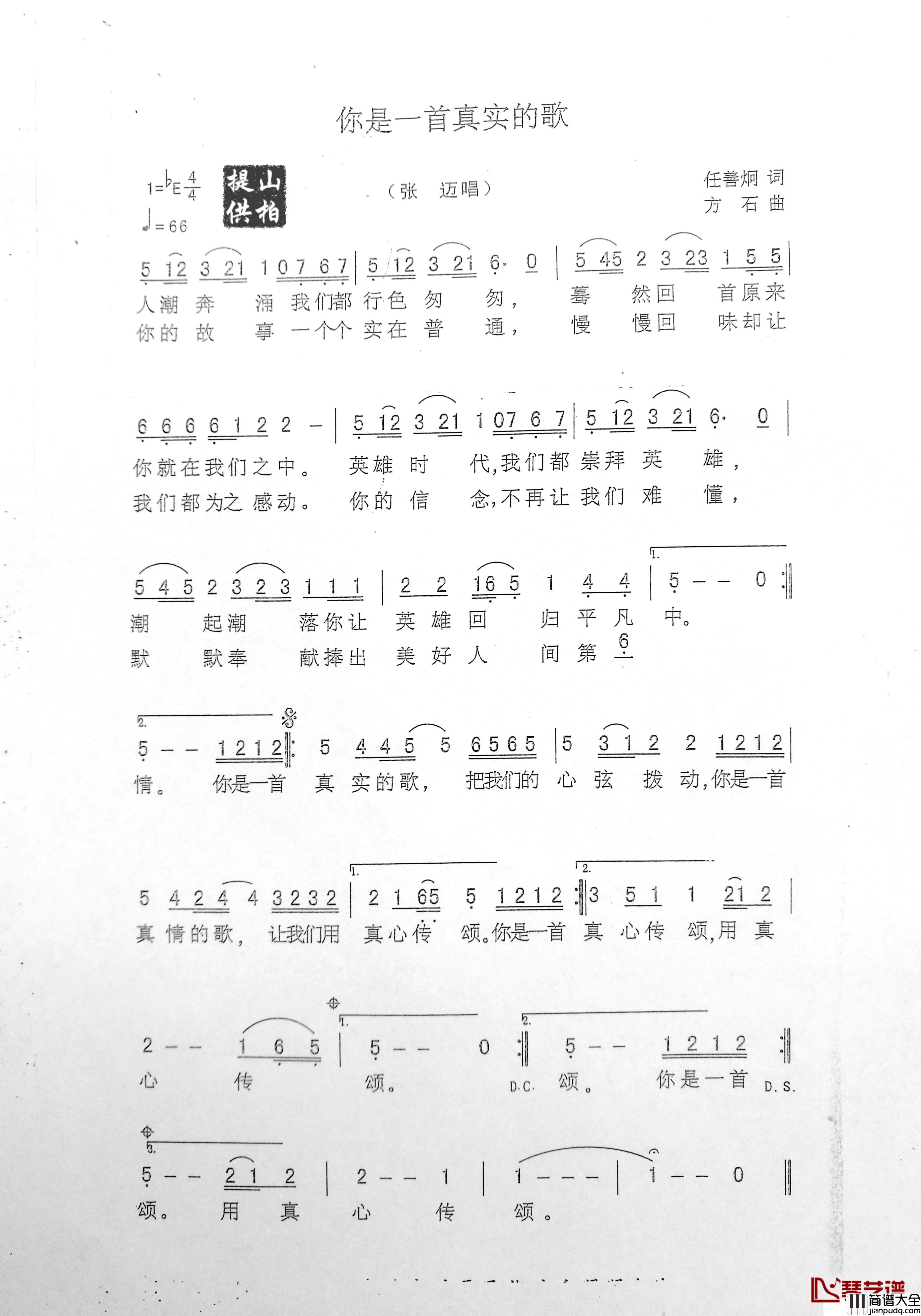 你是一首真实的歌简谱_任善炯词/方石曲袁东方