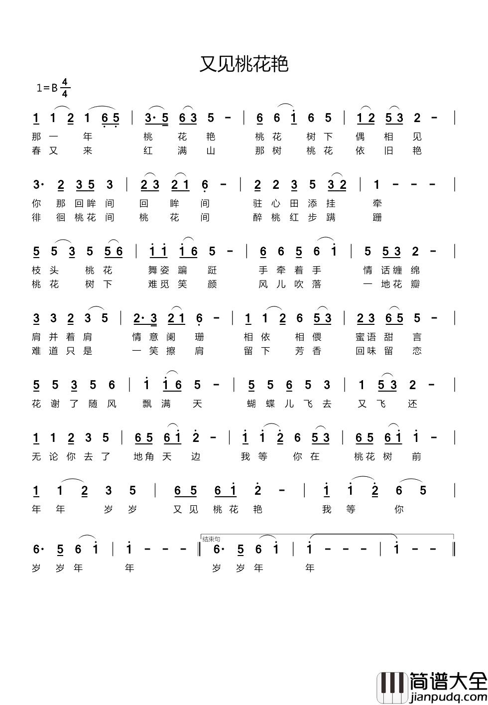 又见桃花艳简谱_随意词/随意曲和风、小元宝