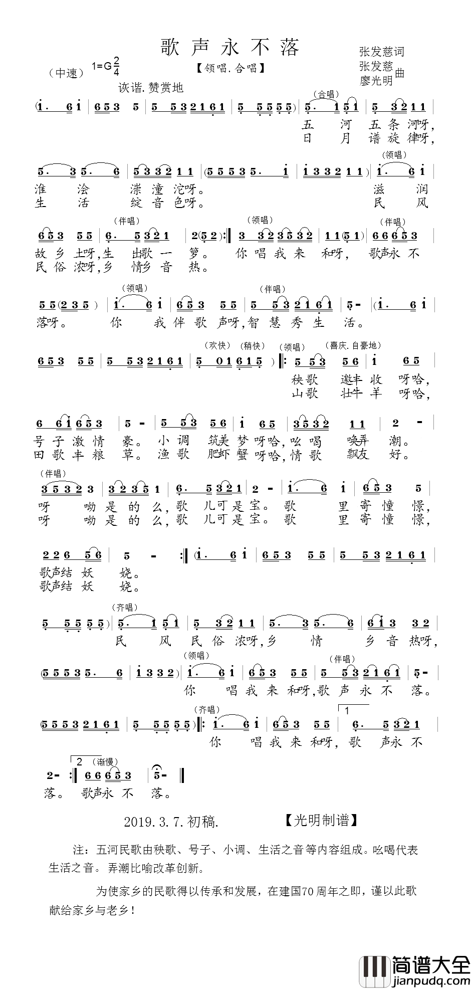 歌声永不落简谱_张发慈词/张发慈.廖光明曲_谱友lzh460923曲谱