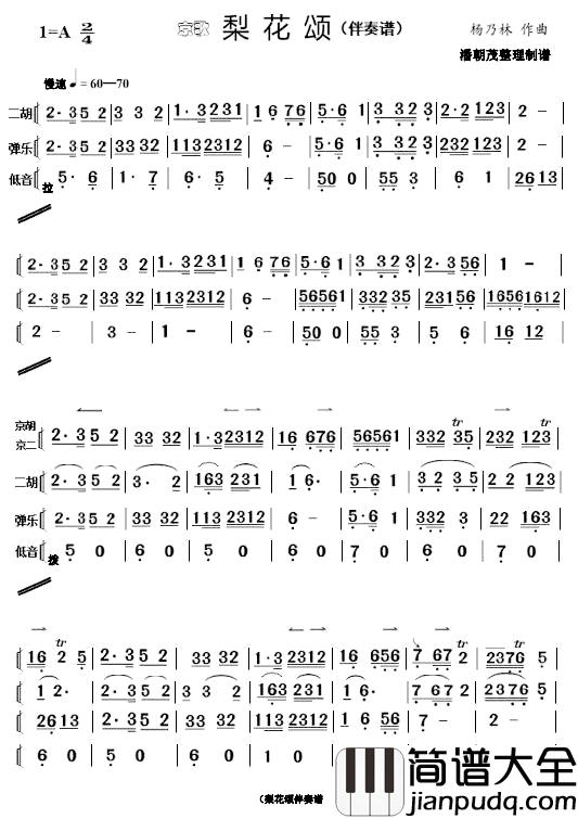 京歌梨花颂伴奏谱简谱_翁思再词/杨乃林曲