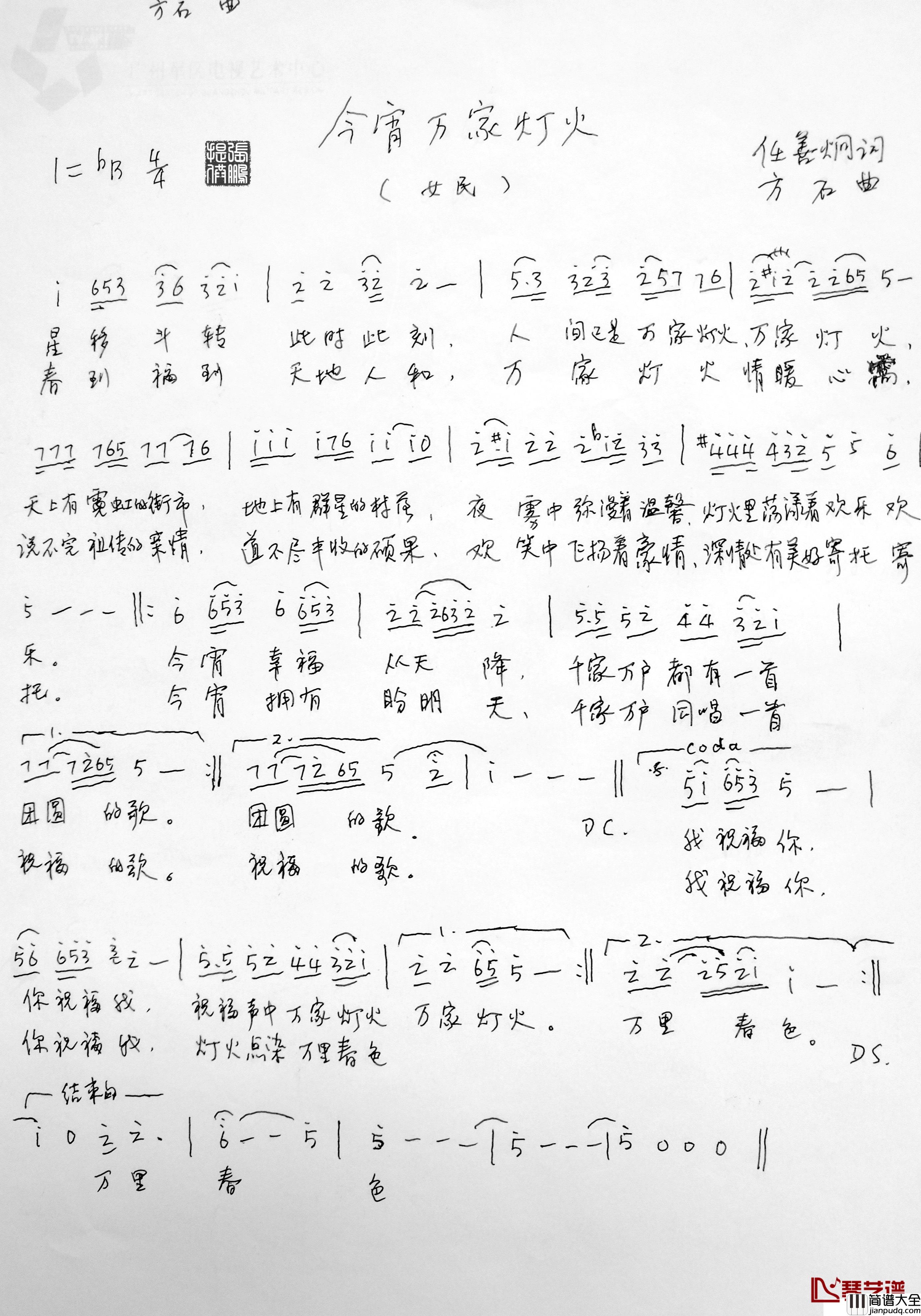今宵万家灯火简谱_任善炯词/方石曲余凤兰_谱友lzh460923曲谱
