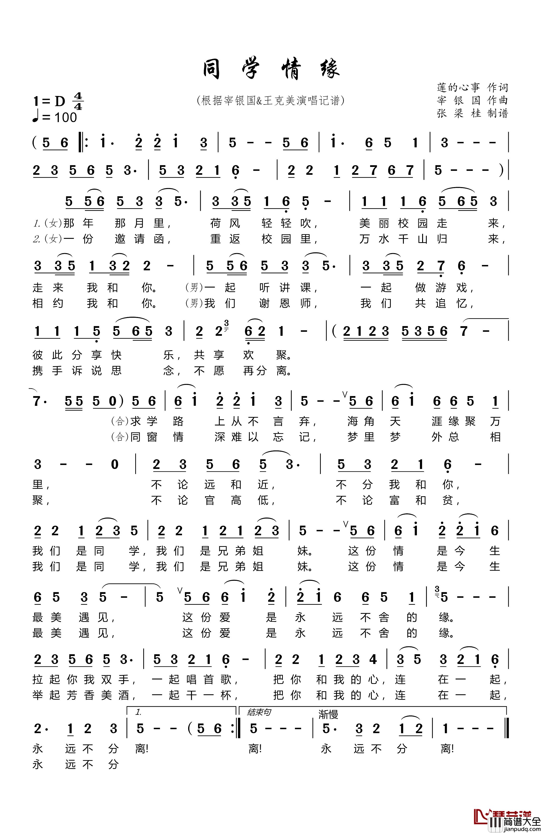 同学情缘简谱_莲的心事词/宰银国曲宰银国&王克美