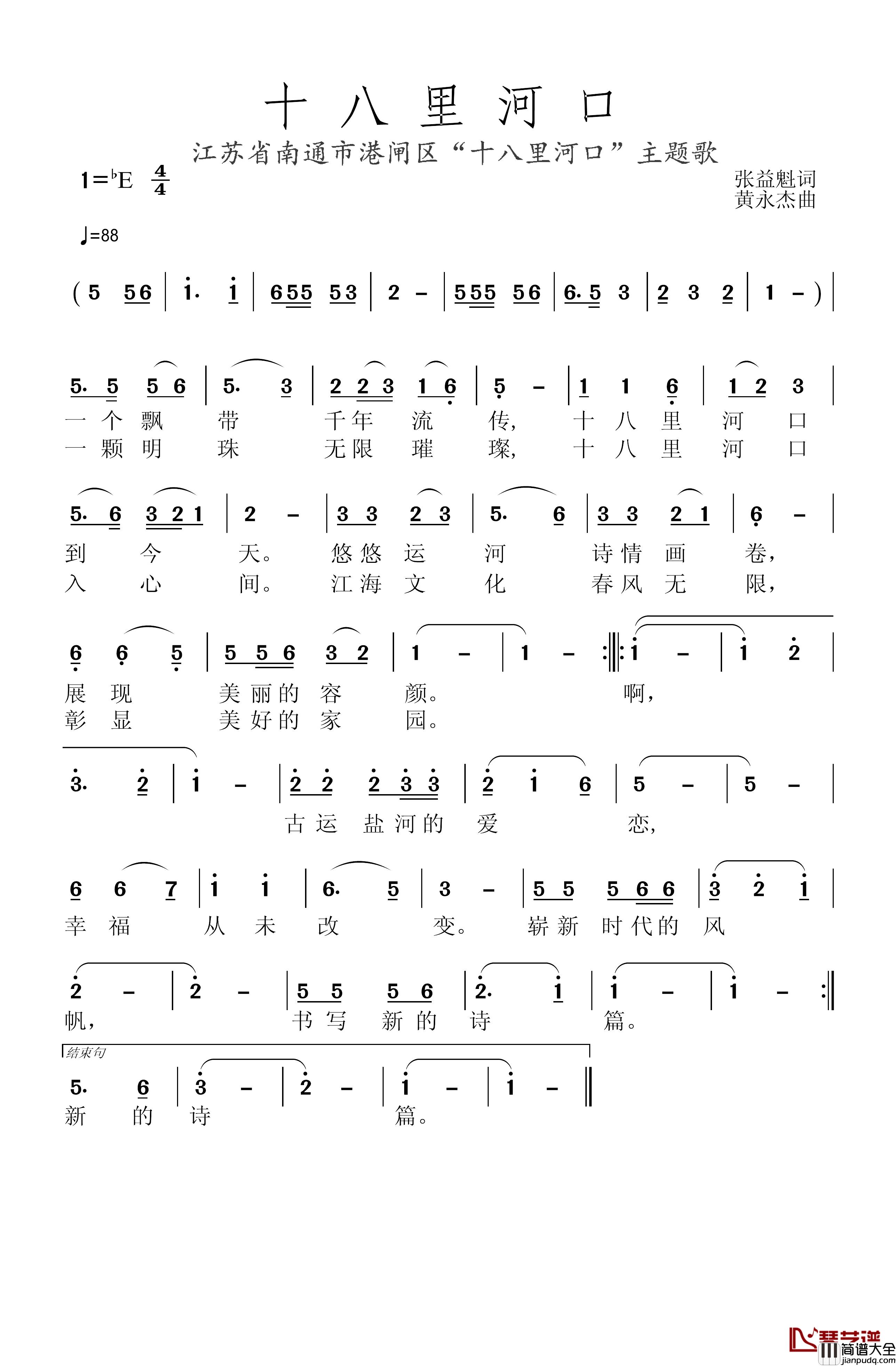 十八里河口简谱_张益魁词/黄永杰曲