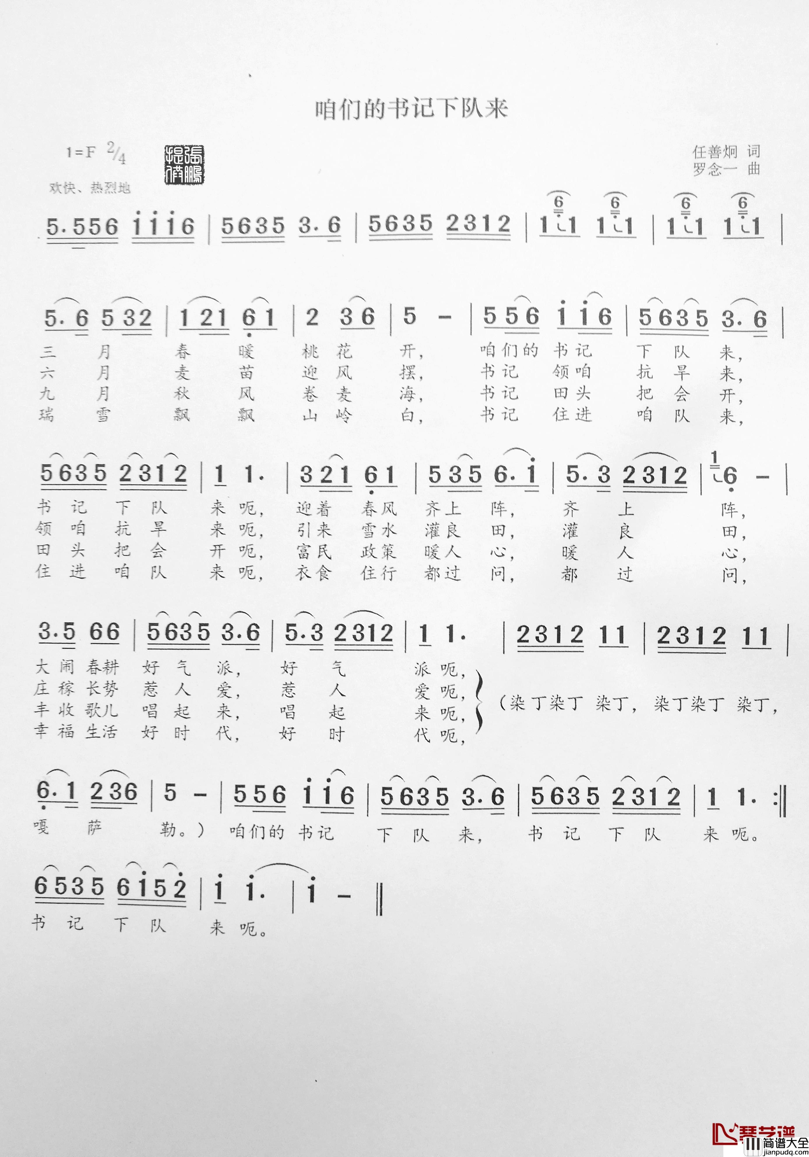 咱们的书记下队来简谱_任善炯词/罗念一曲