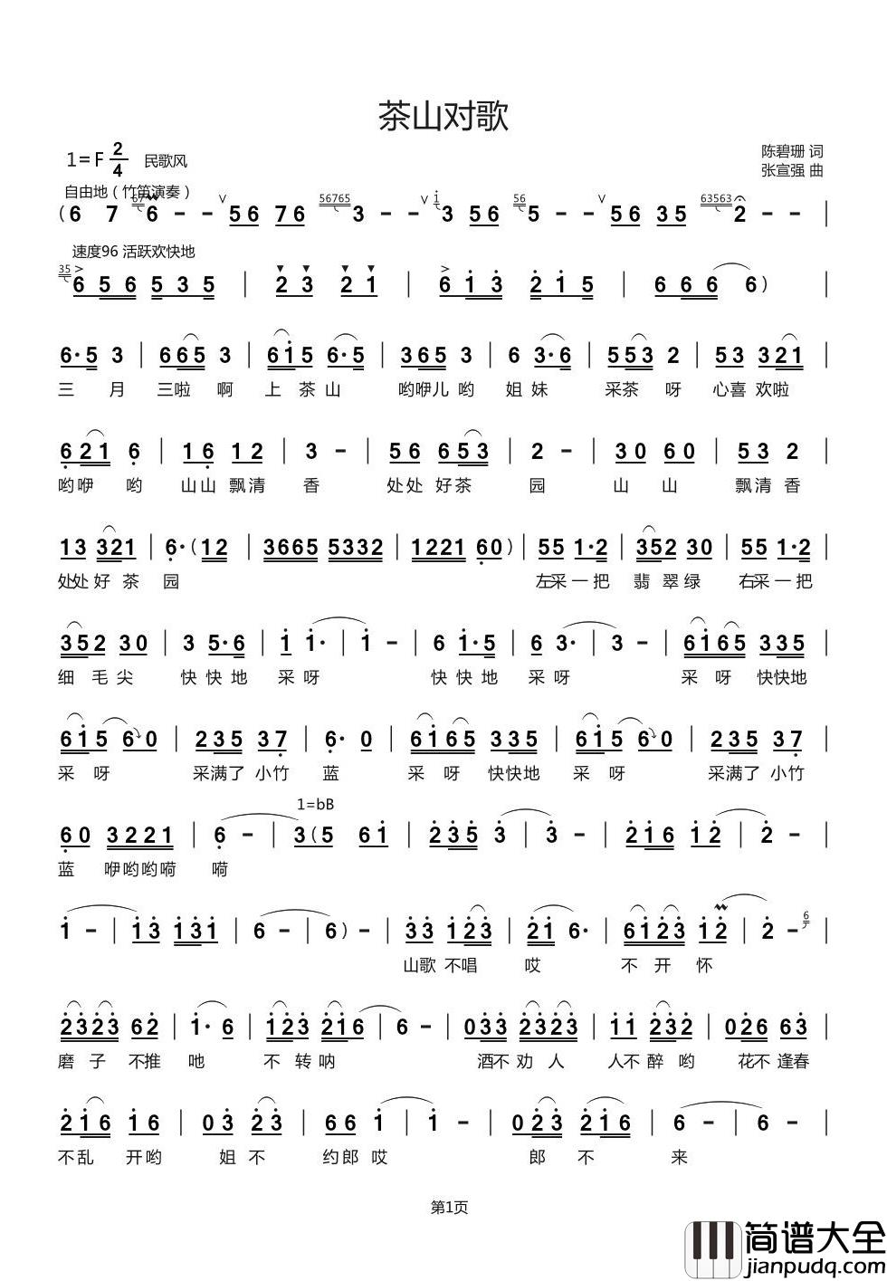 茶山对歌简谱_张宣强词/陈碧珊曲