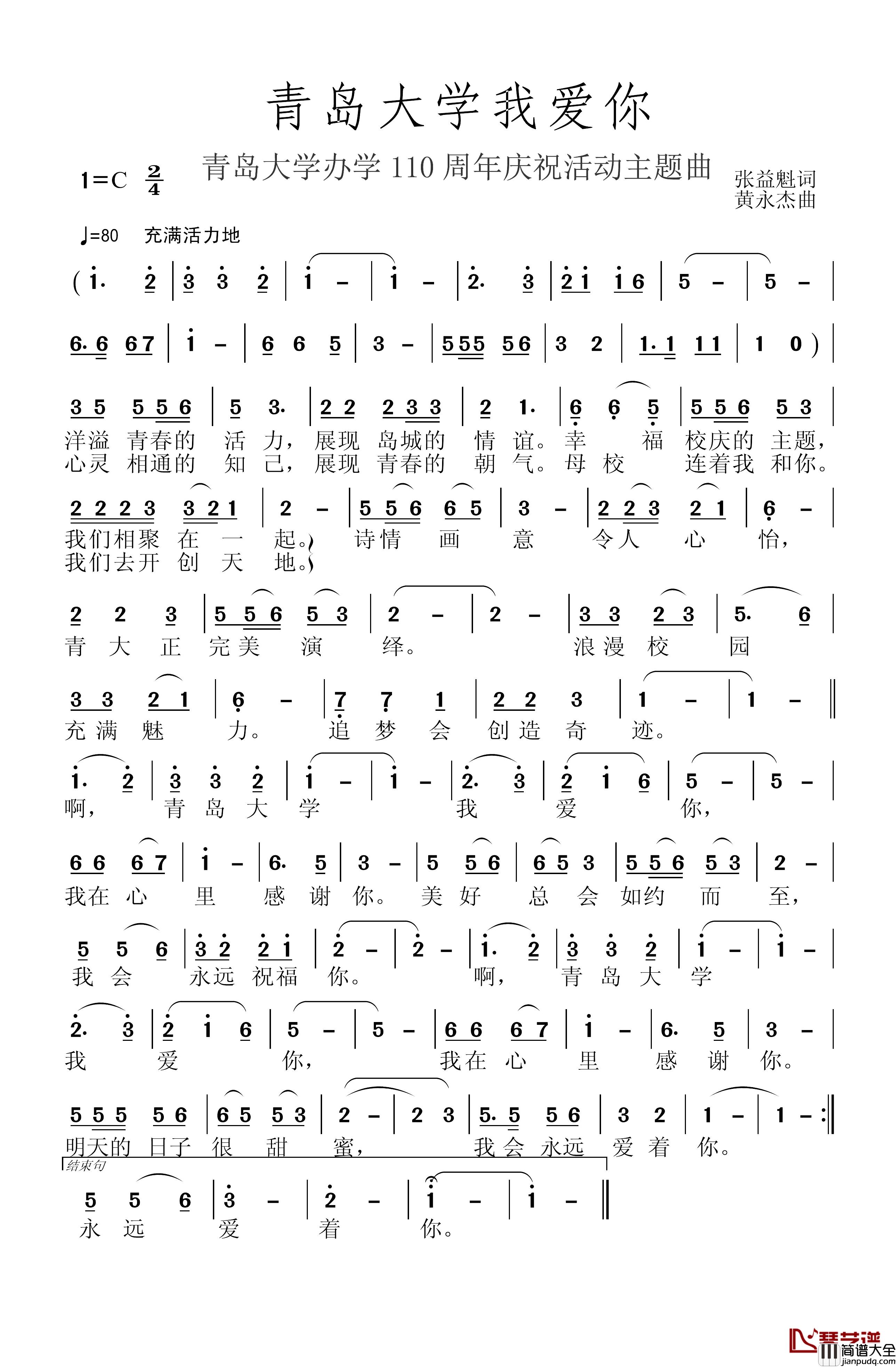 青岛大学我爱你简谱