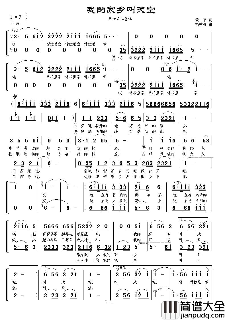 我的家乡叫天堂简谱