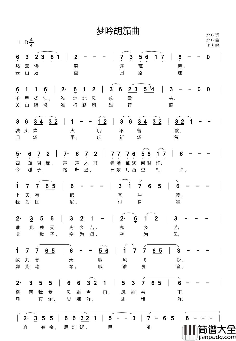 梦吟胡笳曲简谱_北方词/北方曲