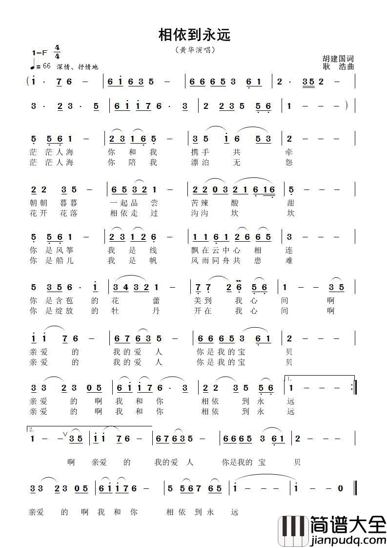 相依到永远简谱_胡建国词/耿浩曲黄华