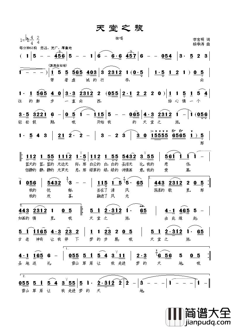 天堂之旅简谱_李官明词/杨季涛曲