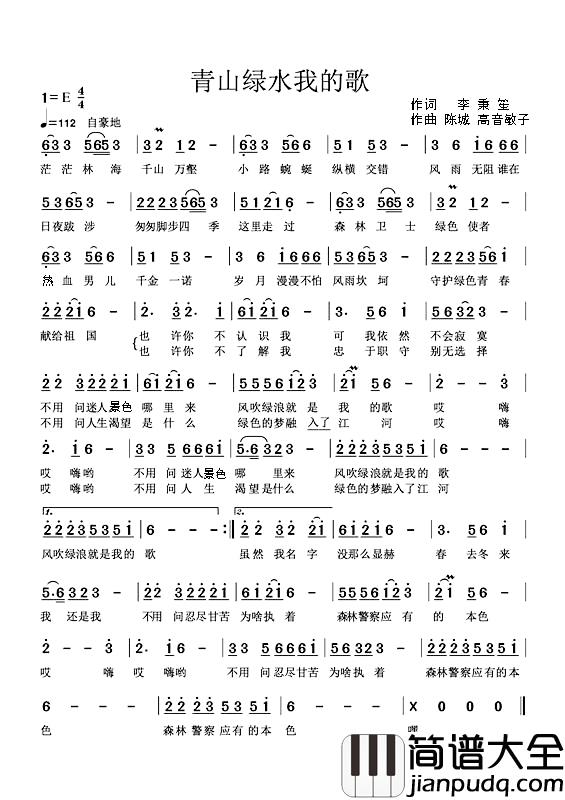 绿水青山我的歌简谱_李秉笙词/陈城高音敏子曲崔来宾