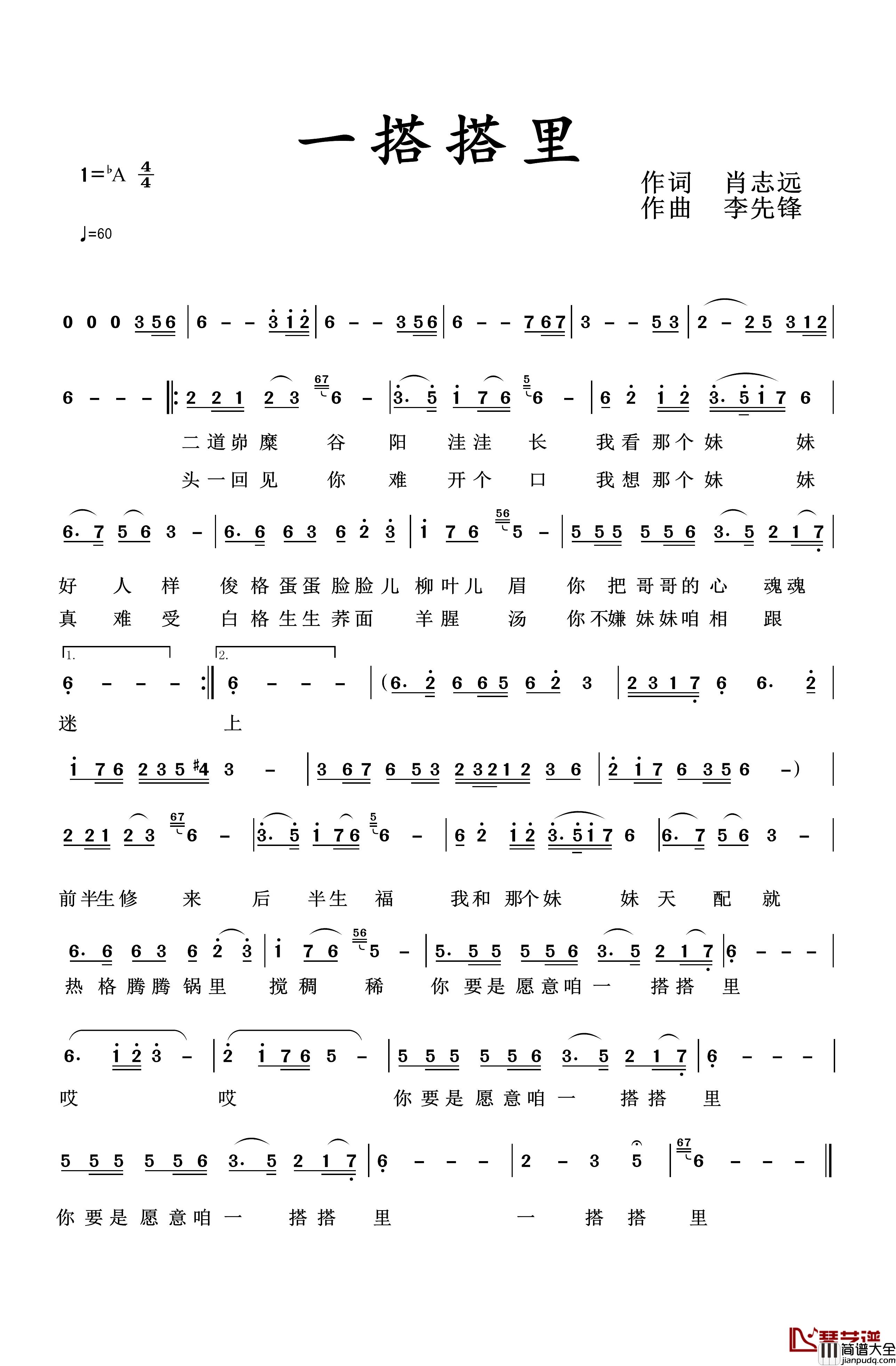 一搭搭里简谱_肖志远词/李先锋曲李先锋